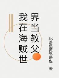 I am the godfather in the pirate world
