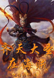 Monkey King in Pirate