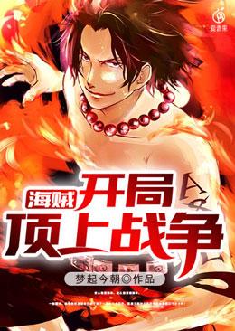One Piece: Beginning Top Wars.