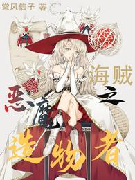 Pirate Devil Creator
