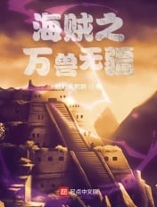 Pirates of all beasts