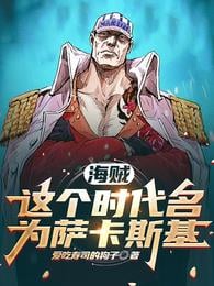 Pirates: This Era Is Named Sakaski