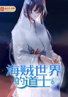 Taoist of the pirate world