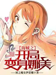 The beginning of the pirate turned into Nami
