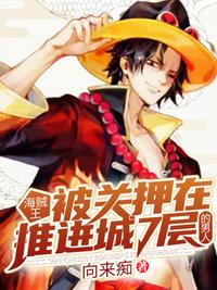 The man who was imprisoned in the 7th floor of the promotion city in One Piece